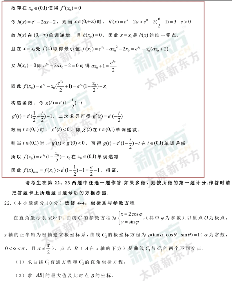 2017年太原市高三模拟考文科数学试题 