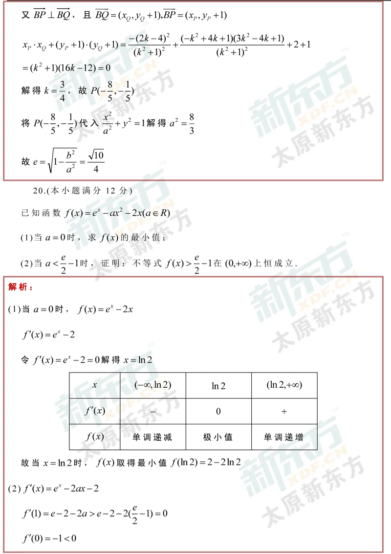 2017年太原市高三模拟考文科数学试题 