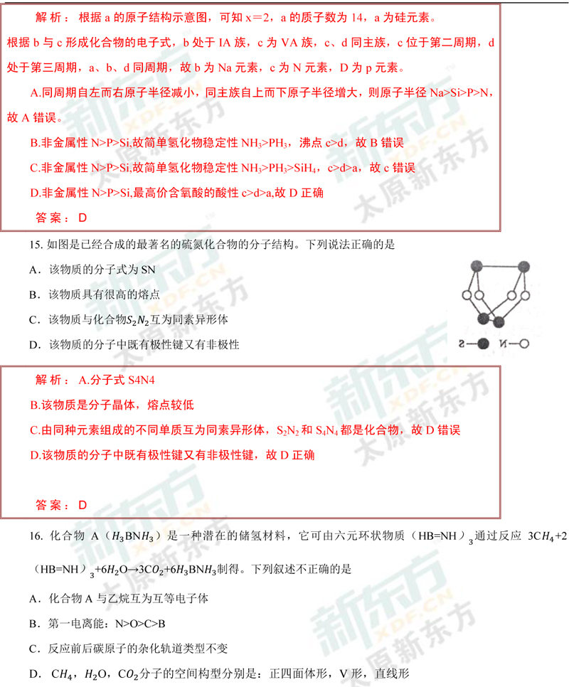 2017年太原市高二模拟考化学试题