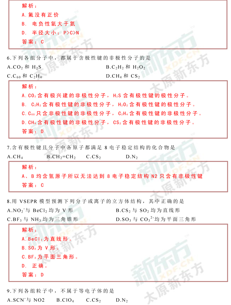 2017年太原市高二模拟考化学试题