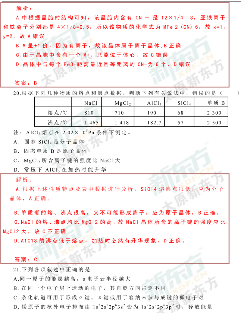 2017年太原市高二模拟考化学试题