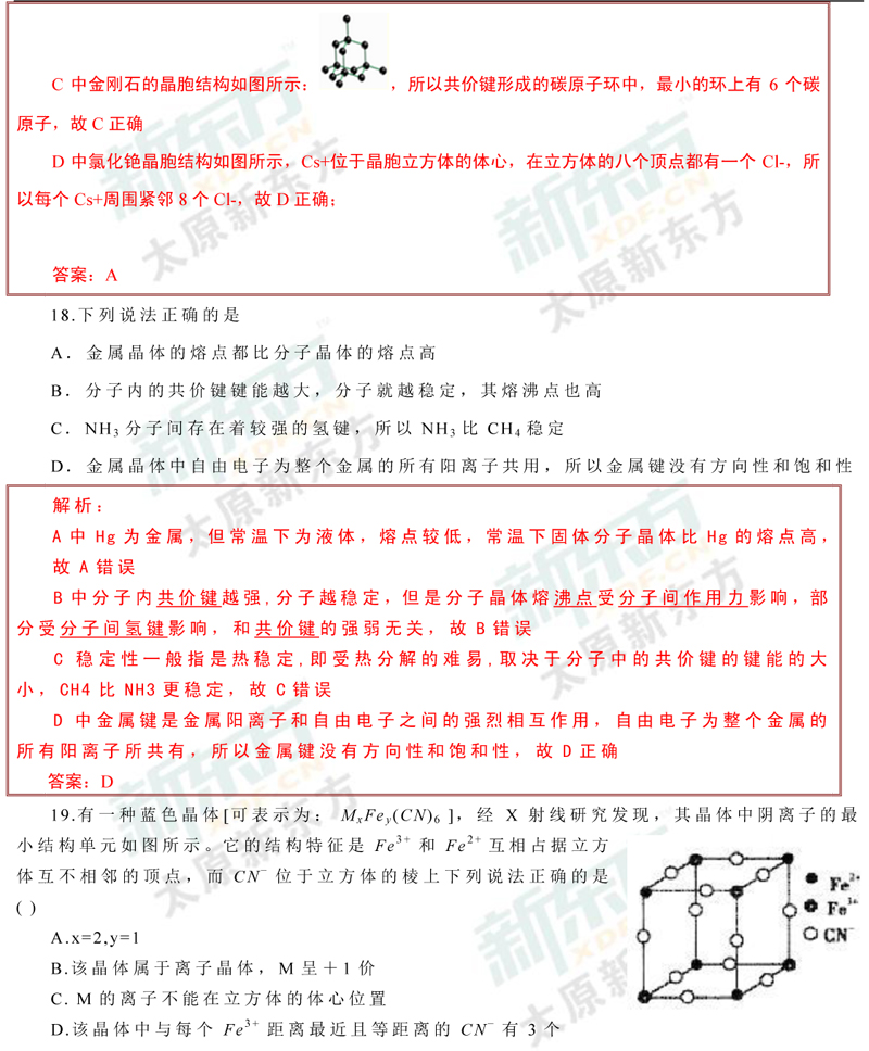 2017年太原市高二模拟考化学试题