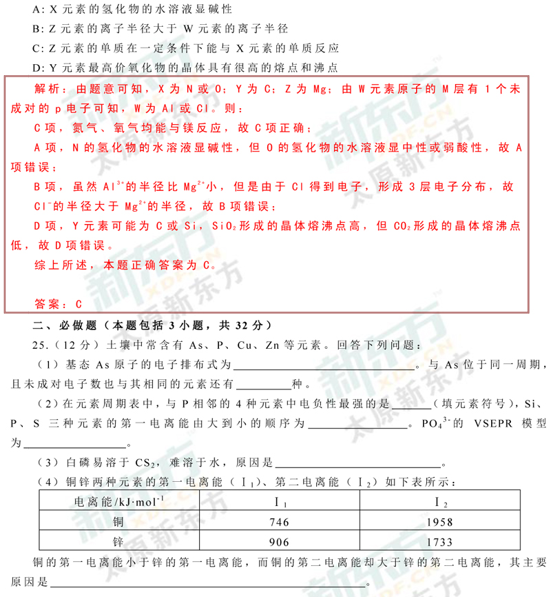 2017年太原市高二模拟考化学试题