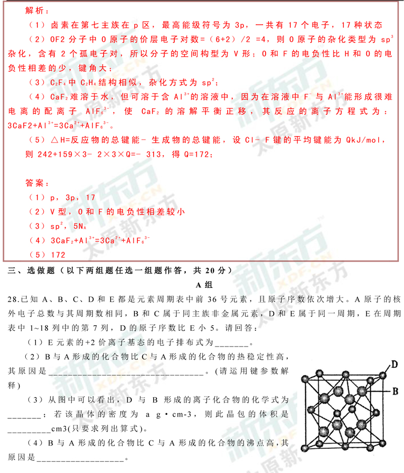 2017年太原市高二模拟考化学试题