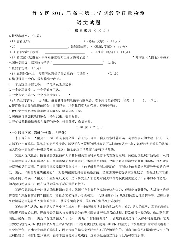 2017上海静安区高三二模语文试题及答案