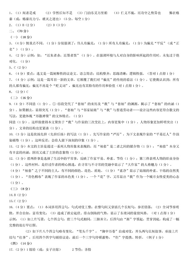 2017上海静安区高三二模语文试题及答案-新东