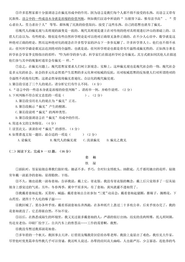 2017上海静安区高三二模语文试题及答案-新东