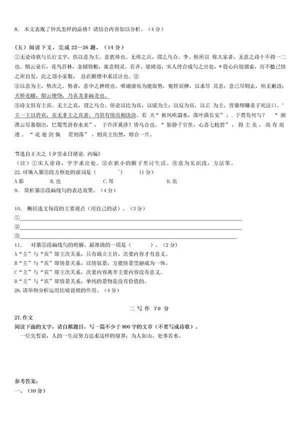 2017上海静安区高三二模语文试题及答案-新东