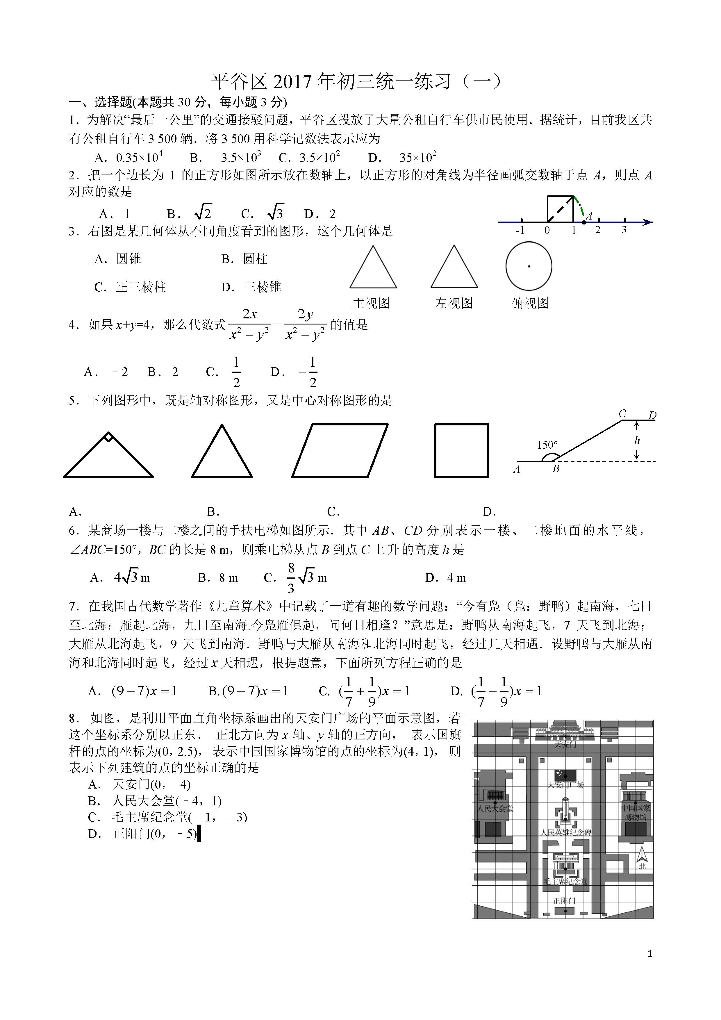 初三数学习题