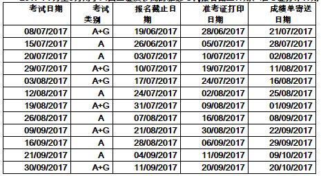 2017年7-9月雅思UKVI考试报名通知