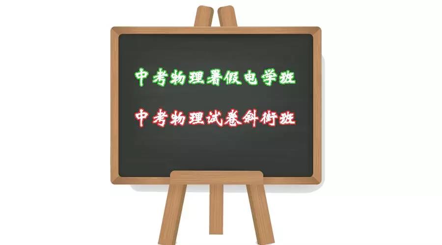 新东方——物理