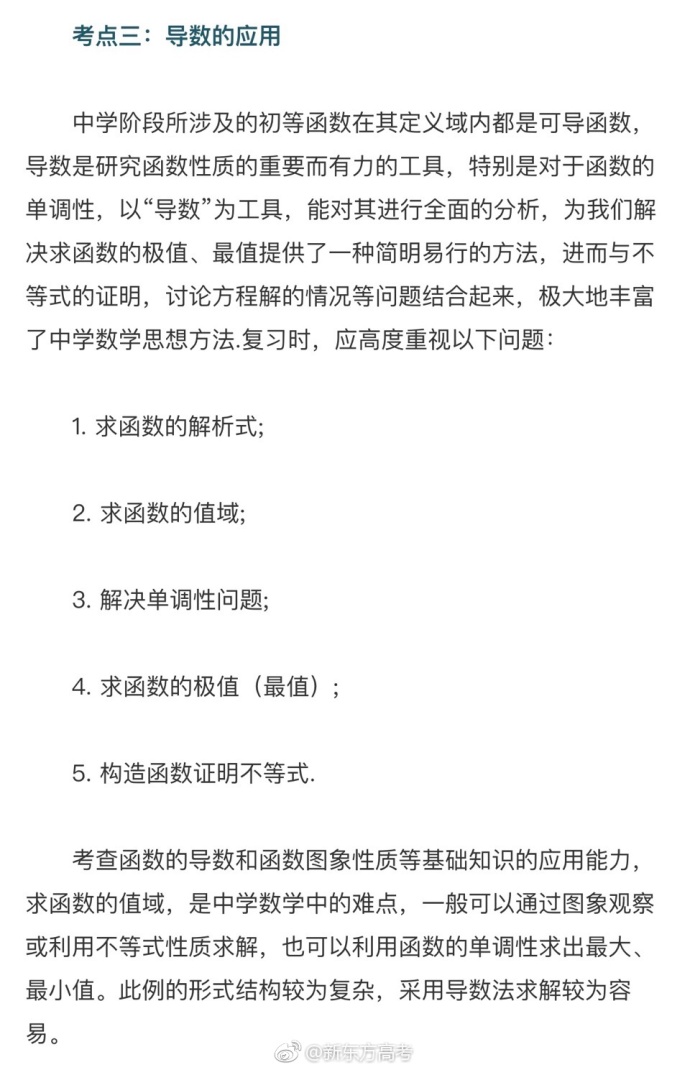 高考数学重要考点：导数解题技巧