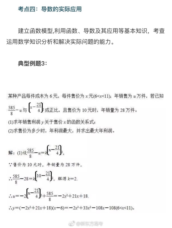 高考数学重要考点：导数解题技巧