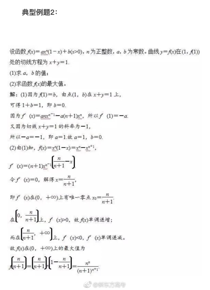 高考数学重要考点：导数解题技巧