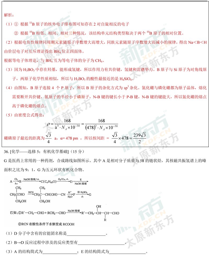 2017年太原市高考三模化学试卷解析