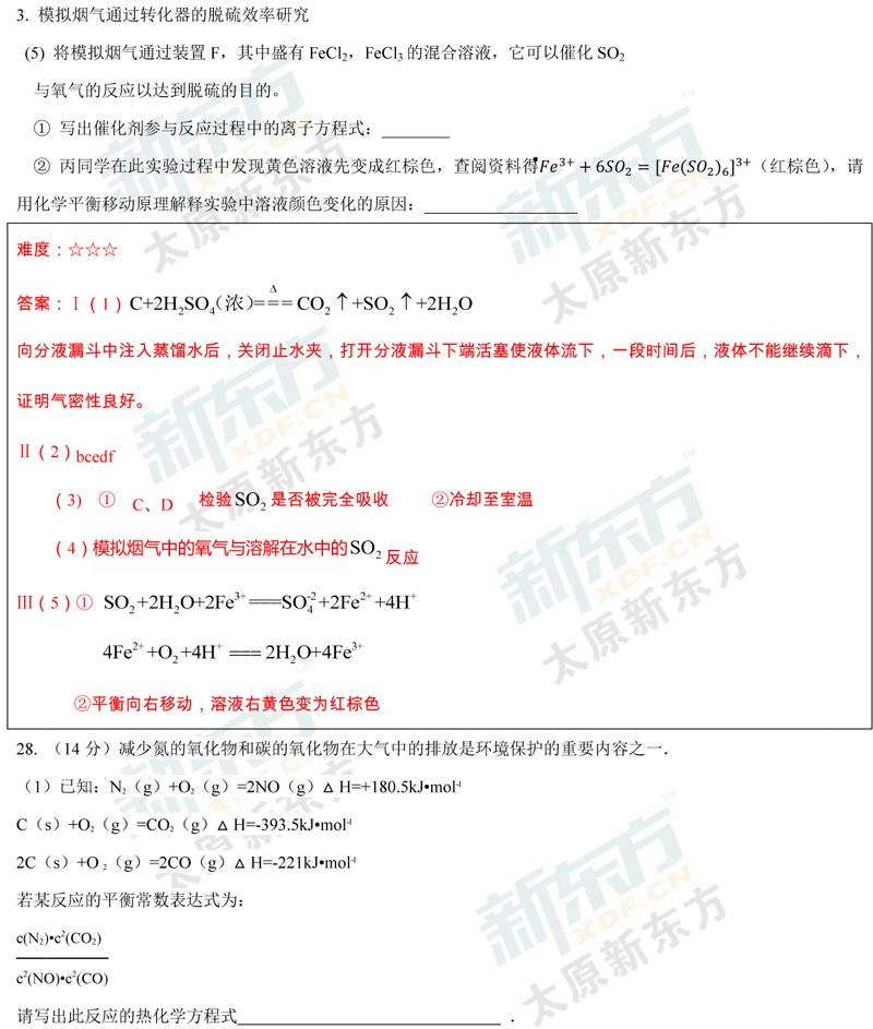 2017年太原市高考三模化学试卷解析