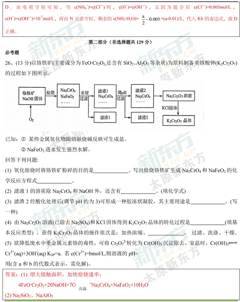 2017年太原市高考三模化学试卷解析