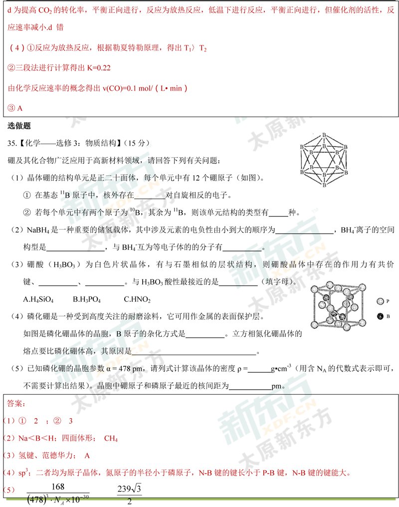 2017年太原市高考三模化学试卷解析