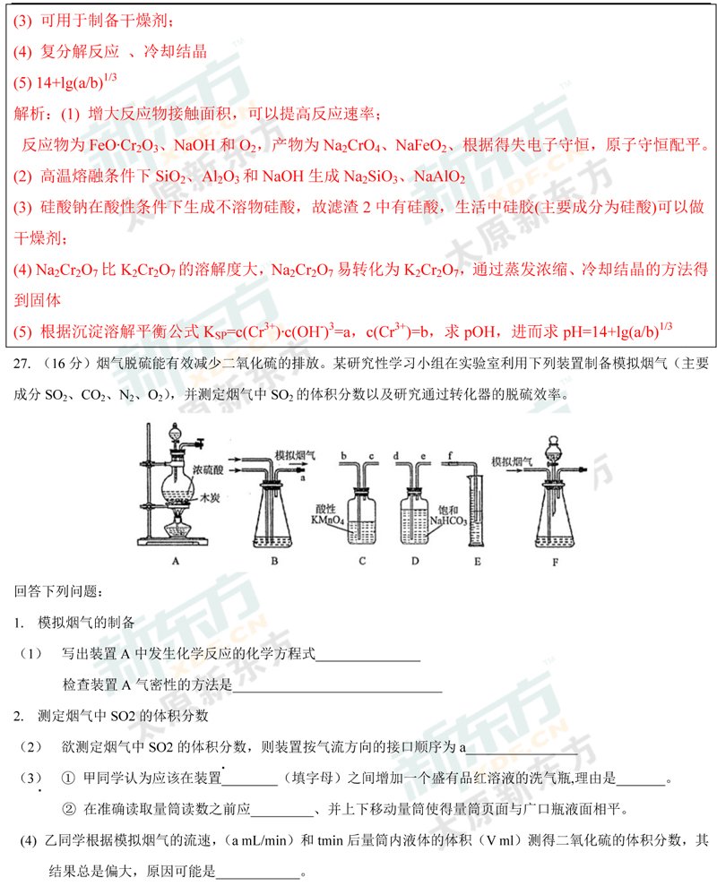 2017年太原市高考三模化学试卷解析