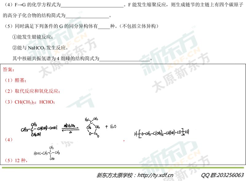 2017年太原市高考三模化学试卷解析