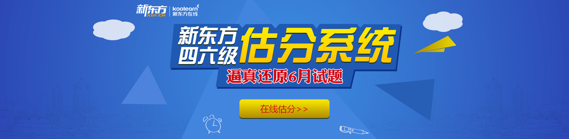 四六级估分