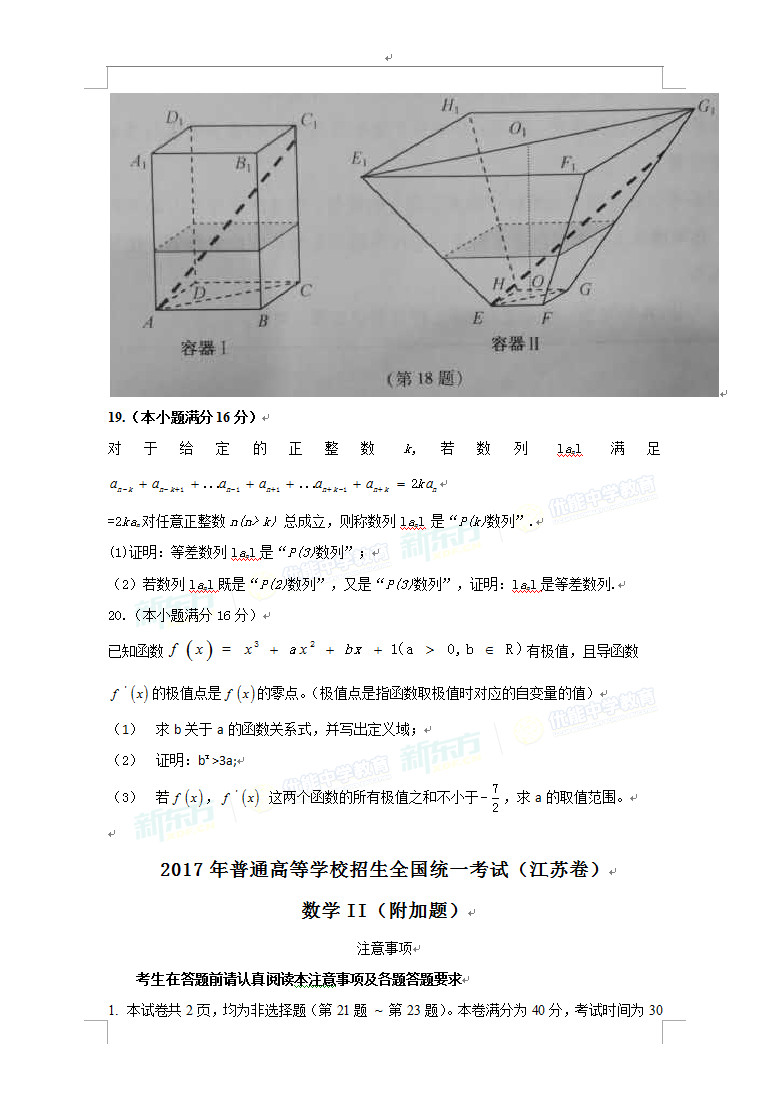 2017江苏高考数学试题（word版）