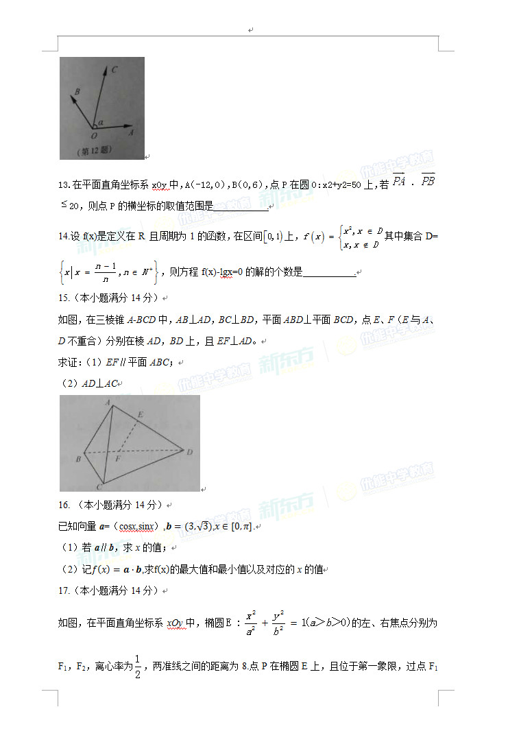 2017江苏高考数学试题（word版）