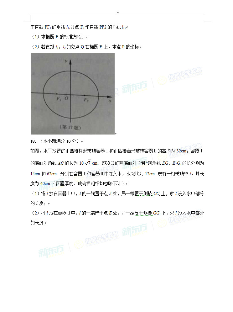 2017江苏高考数学试题（word版）