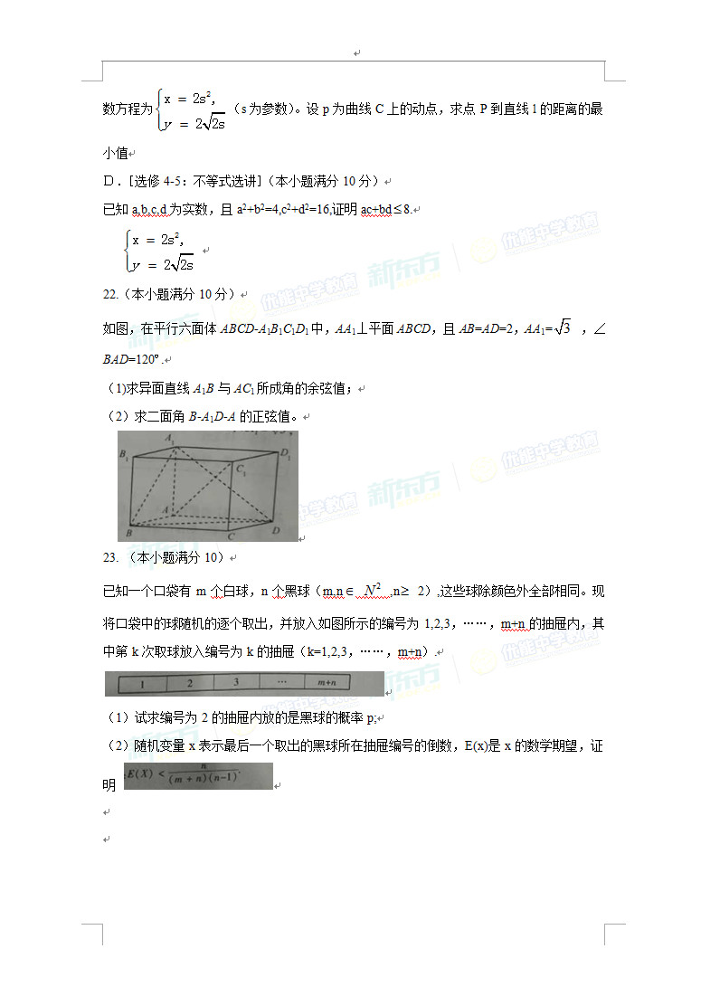 2017江苏高考数学试题（word版）