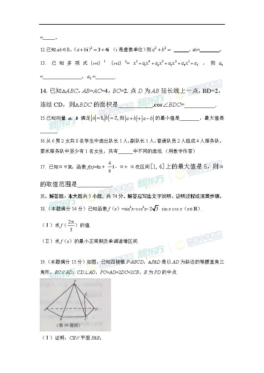 2017浙江高考数学试卷(word版)-新东方网_第4