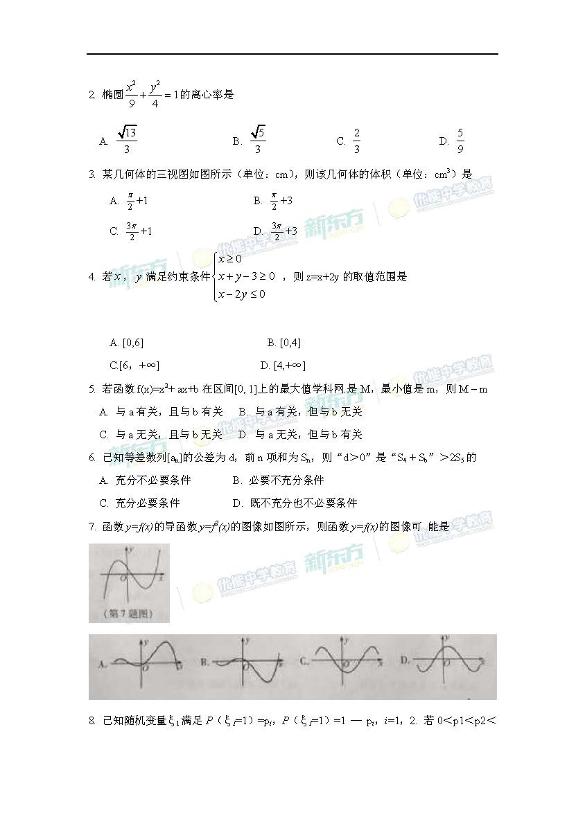 2017浙江高考数学