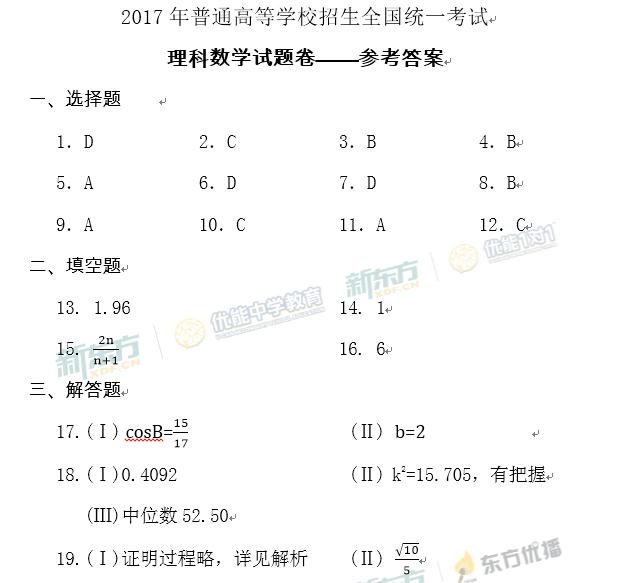 2017全国卷2理科数学答案（新东方优能）