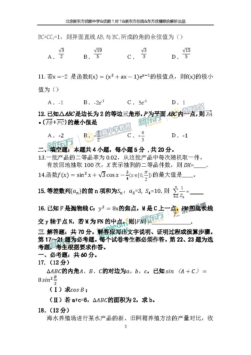 2017高考全国卷2理科数学试题及答案(新东方