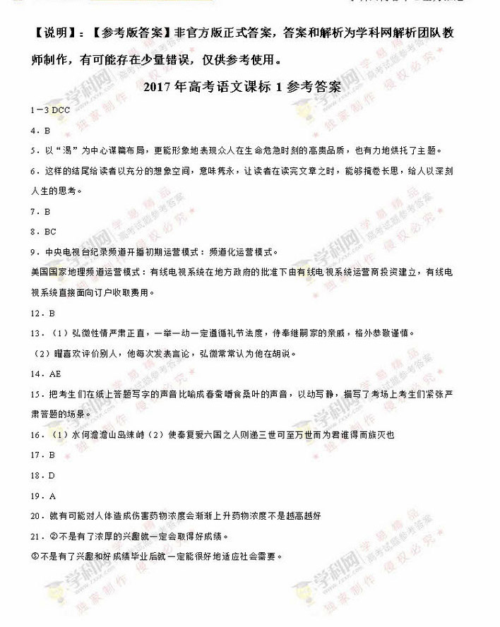 2017高考全国卷一语文试题解析（网络版）