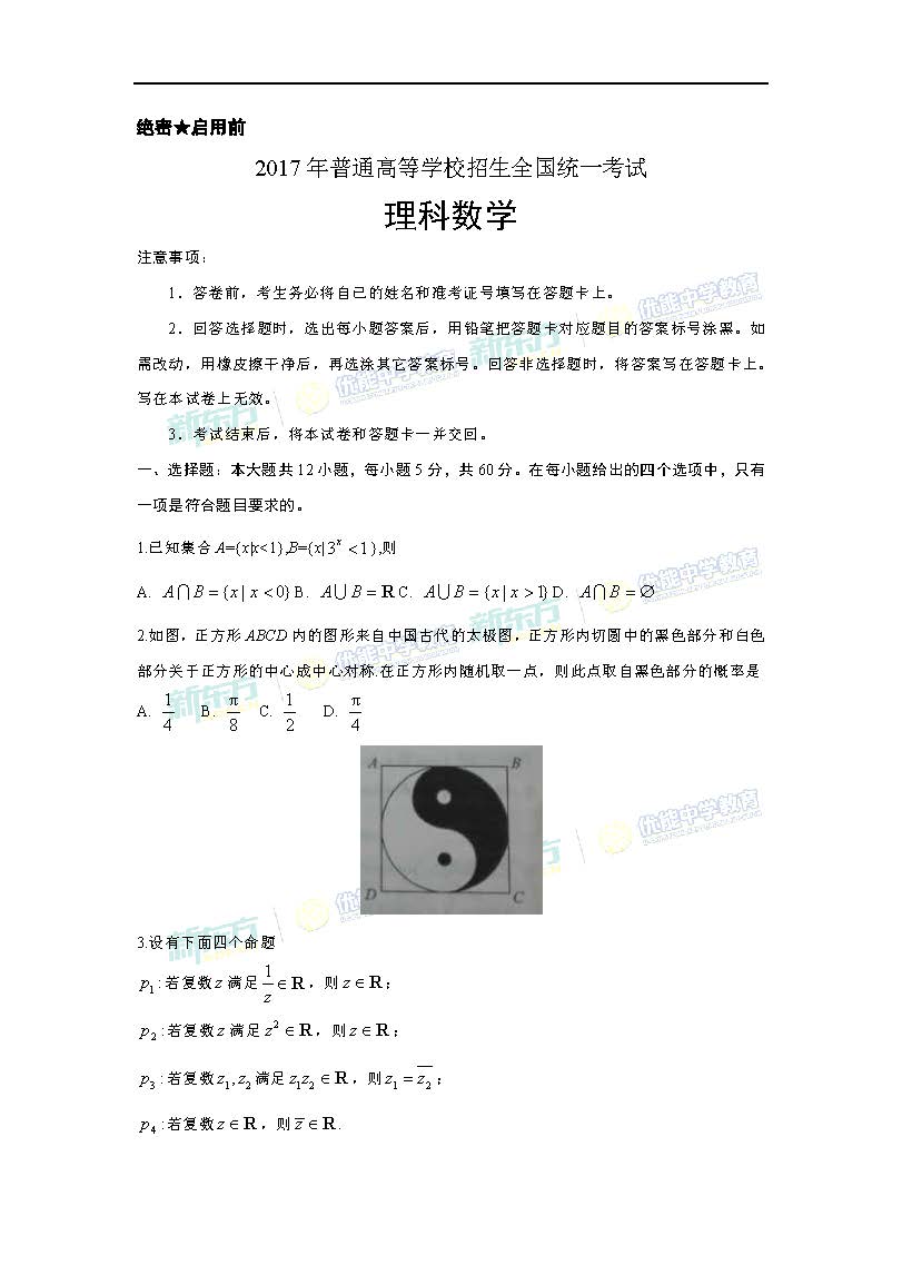 2017高考全国卷一理科数学试题（word 版）