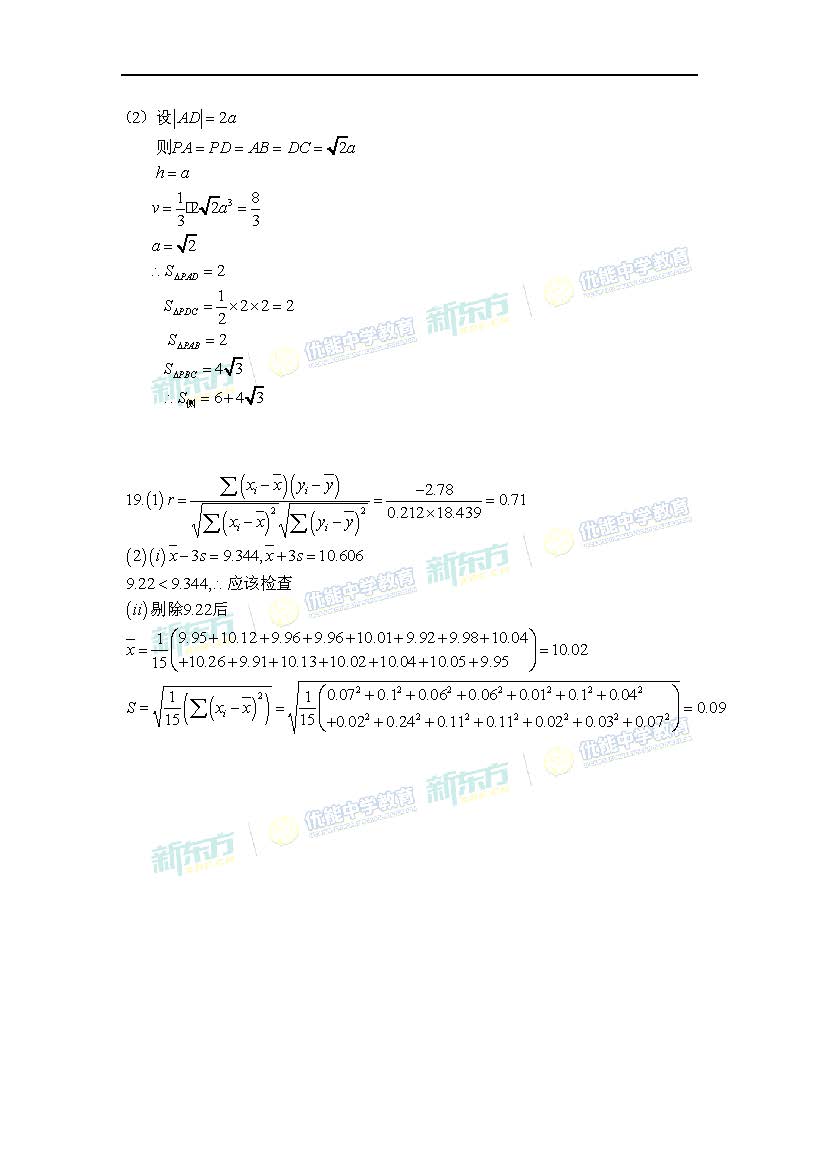 2017高考全国卷一文科数学点评（武汉新东方）