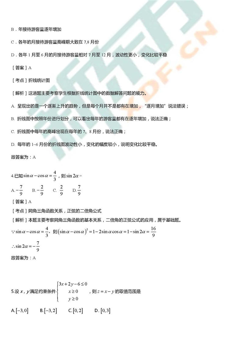 2017高考全国卷3文科数学试题解析(南宁新东方优能)