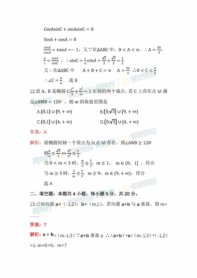 2017年高考全国卷1文科数学逐题解析(北京新东方优能)