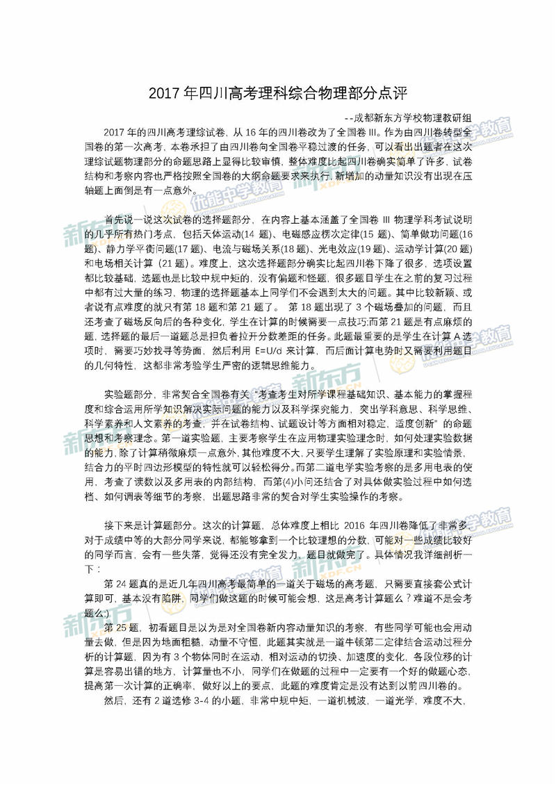 2017高考物理全国卷三_物理高考题全国卷图片