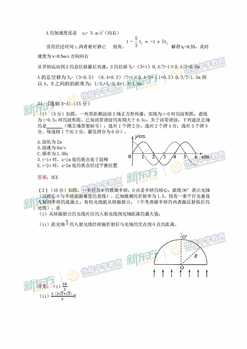 2017高考全国卷3理综物理逐题解析(成都新东方优能)