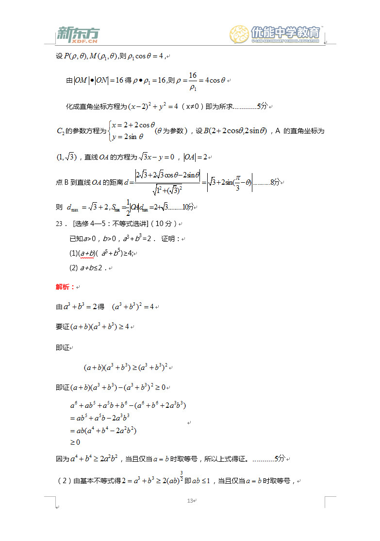 2017全国卷2理科数学