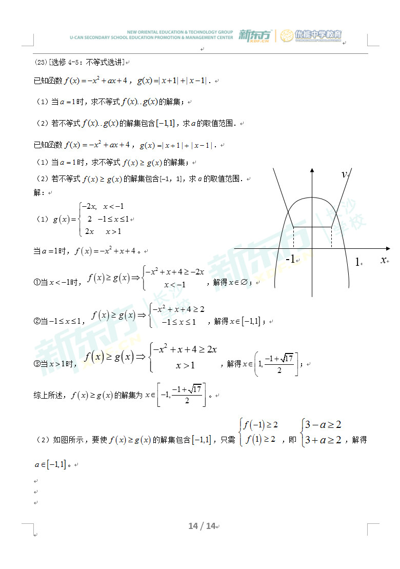 2017高考全国卷1理科数学试题及解析长沙新东方优能