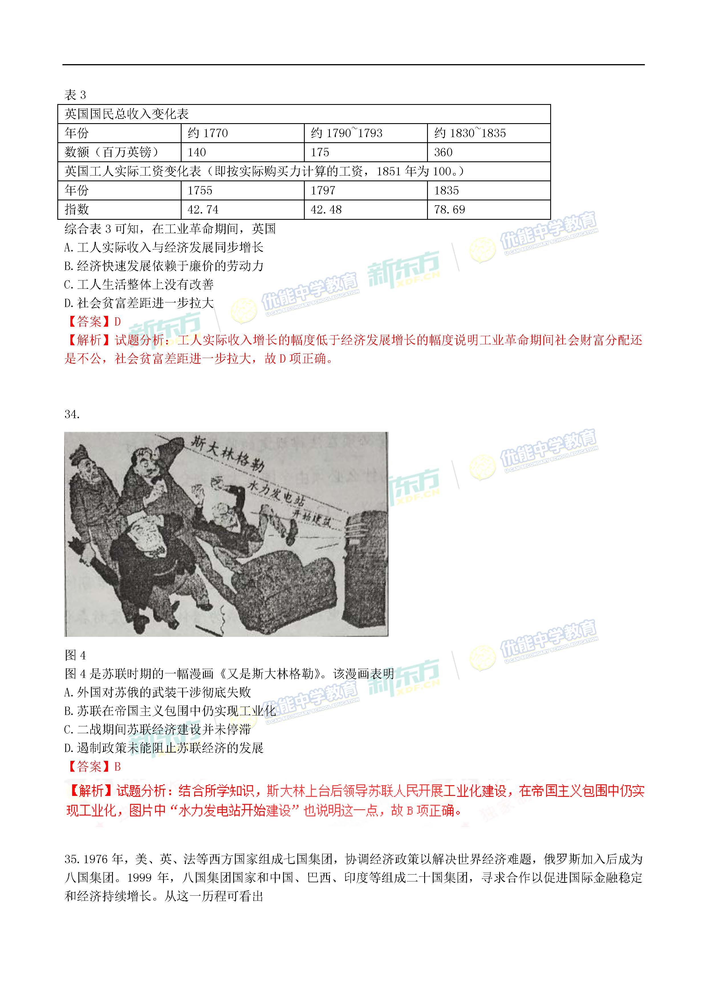 2017全国卷1高考文综试题答案逐题解析（图片版）