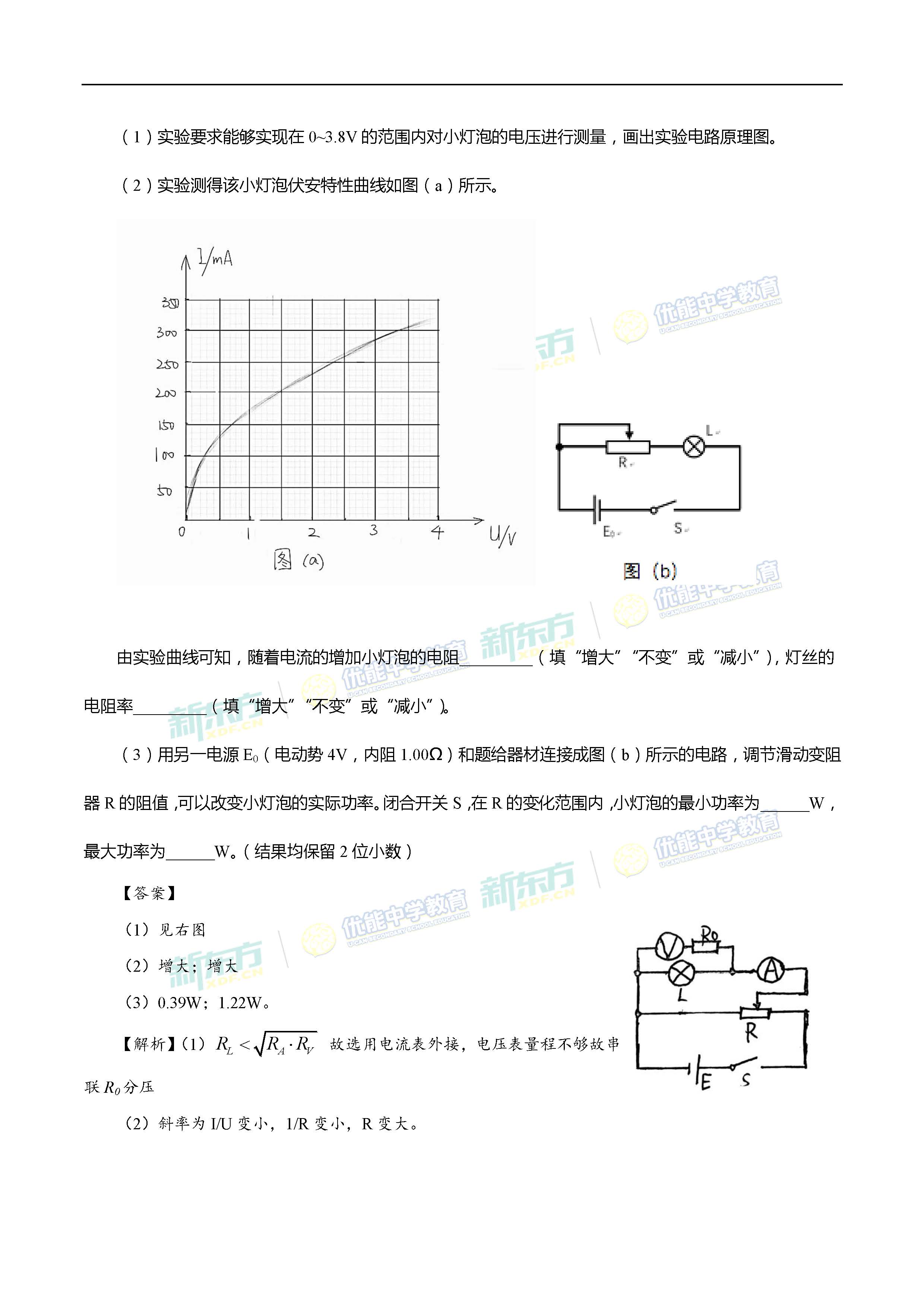 2017高考全国卷I理综物理真题答案逐题解析(珠