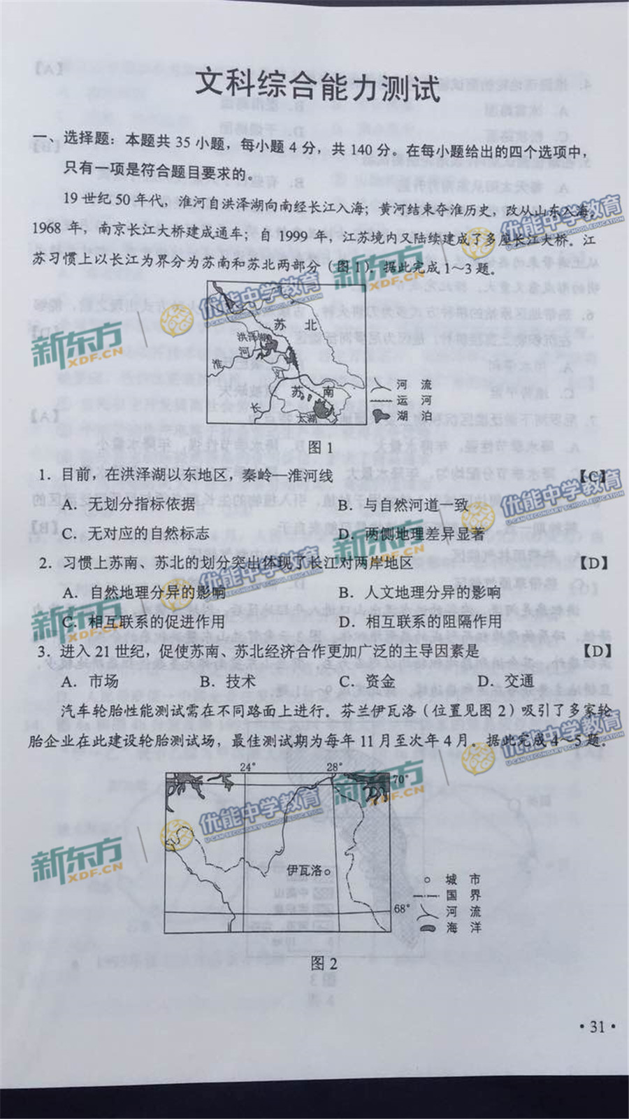 2017高考全国卷2文综试题及答案新东方图片版