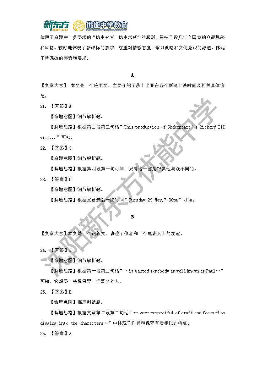 2017高考全国卷2英语逐题解析(沈阳新东方优能)