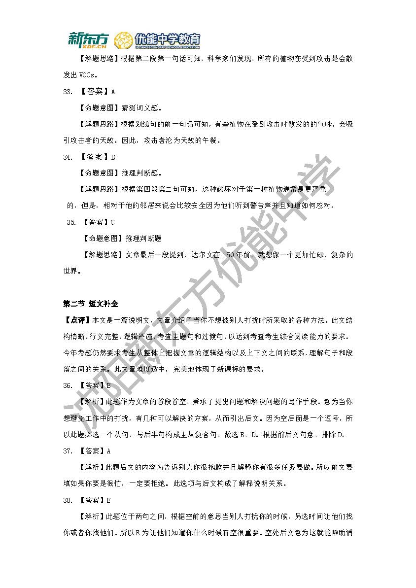 2017高考全国卷2英语逐题解析沈阳新东方优能