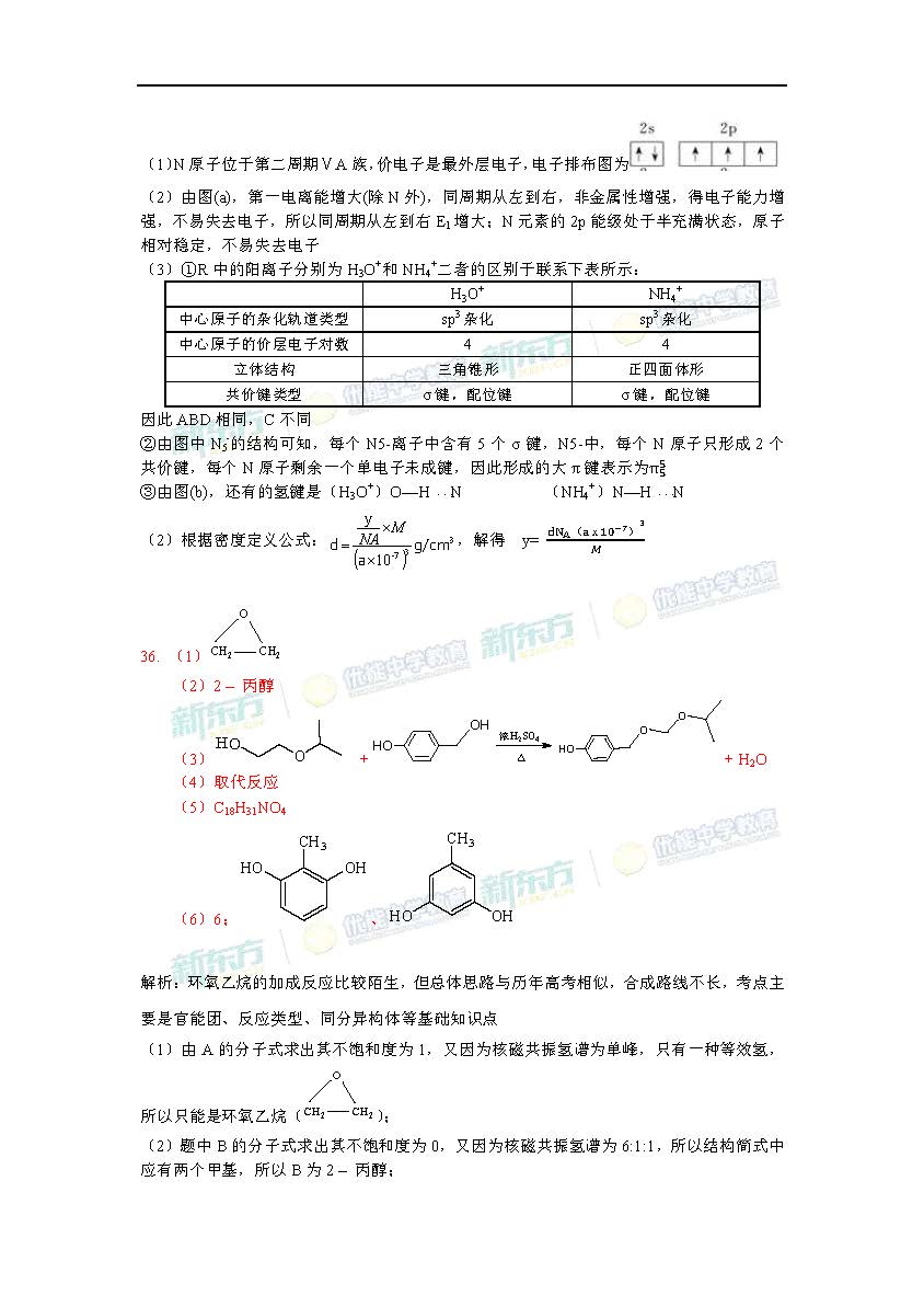 2017高考全国卷2理综化学答案解析(吉林新东