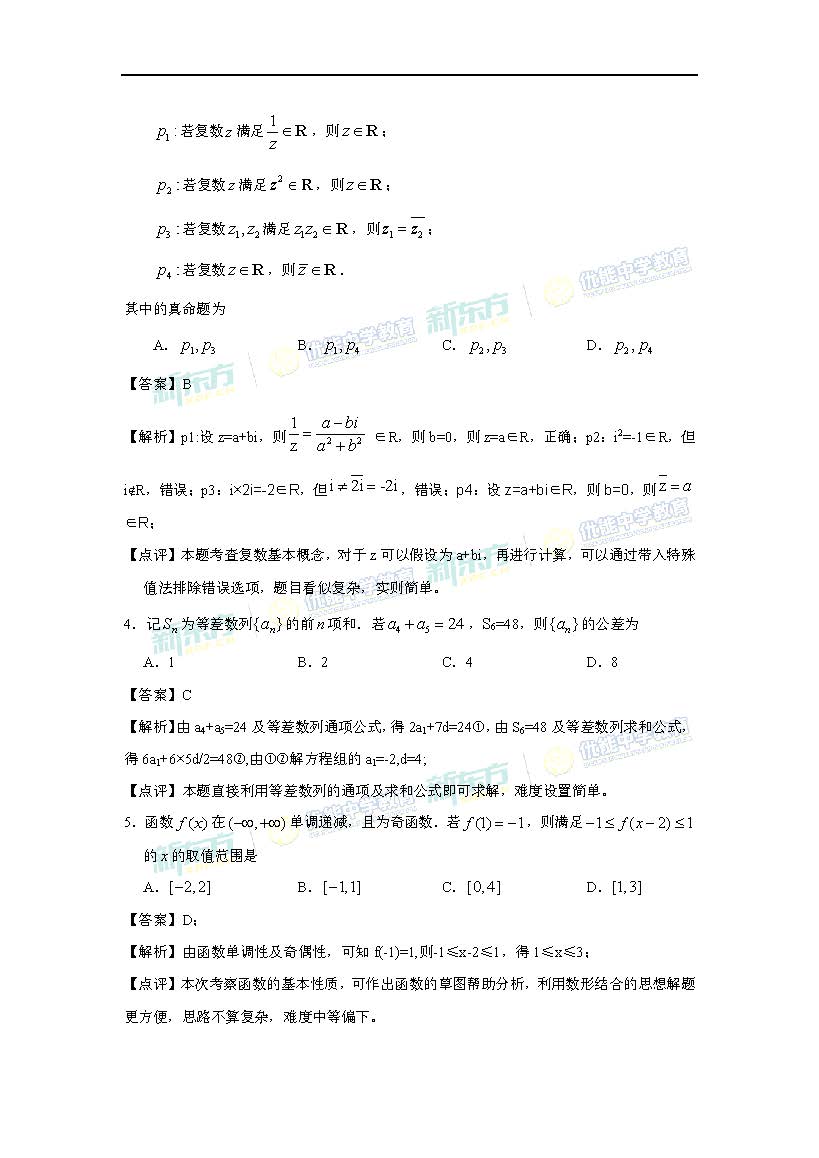 2017高考全国卷i理科数学试题答案解析珠海新东方优能