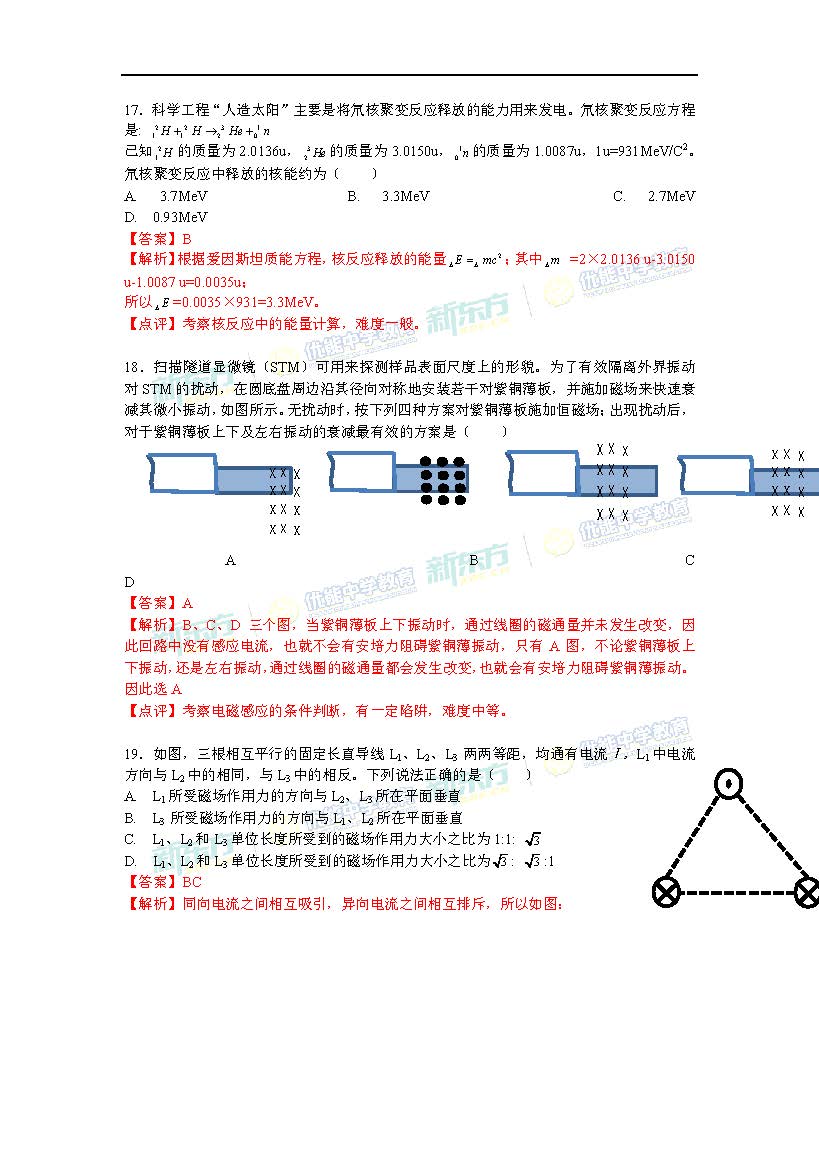 2017高考全国卷1理综物理解析(南昌新东方优